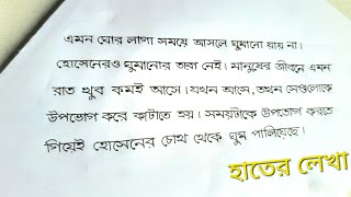 বাংলা হাতের লেখা  hater lekha  handwriting  tips [upl. by Rosalie]