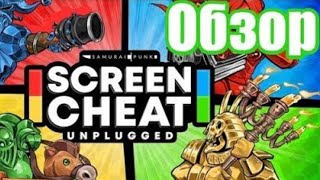 Screencheat Unplugged для Nintendo Switch [upl. by Aketal]