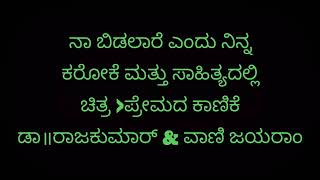 NAA BIDALARE ENDU NINNA KANNADA KARAOKE [upl. by Vaden]