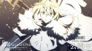 FateGrand Order CamelotPaladin Agateram PV Knight Of The Round Table ver [upl. by Atnauqahs]