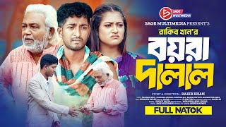 বয়রা দালাল । Boyra Dalal । Saddam Mal । Fahmida Bonna  New Bangla Natok 2024 । Full Natok [upl. by Acemat]