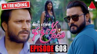 Kiya Denna Adare Tharam කියා දෙන්න ආදරේ තරම්  Episode 608  09th October 2023  Sirasa TV [upl. by Yromem242]