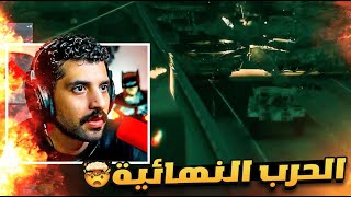 الحرب النهائية🔥 الدفاع عن الجزيرة🤯  الجزء 2  قراند الحياة الواقعية [upl. by Attenwahs]