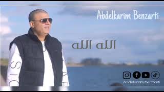 Abdelkarim Benzarti  ALLAH ALLAH  Audio officiel [upl. by Htiffirg]