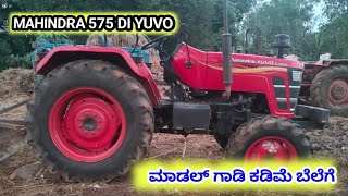 9448944833  MAHINDRA YUVO 575 DI  SECOND HAND TRACTOR FOR SALE [upl. by Leik554]