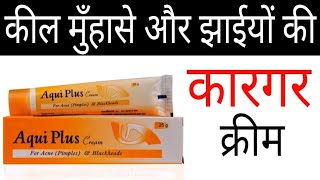 पूरा चेहरा बेदाग़ और गोरा बनाये  सिर्फ 7 दिनों में फर्क Aqui Plus Cream Review Hindi [upl. by Erdrich]