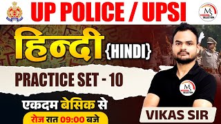 HINDI PRACTICE SET  10  UP POLICE UPSI  UP POLICE  By Vikas Sir [upl. by Ylrae]