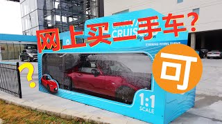 美国网上买二手车，Carvana 访店 Vroom Shift 二手车电商平台靠谱么？ [upl. by Analra]