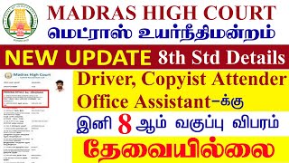 Driver Job Office Assistant  Copyist Attender  Hos to apply madras high court online application [upl. by Ailemap911]