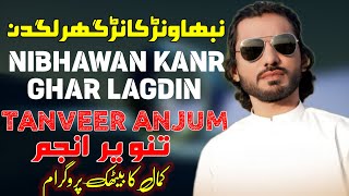 Nibhawan Kanr Ghar Lagdin •• Tanveer Anjum New Song •• New Saraiki Songs •• Moon Light Studio [upl. by Terle]