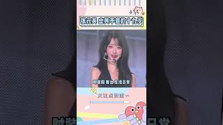 这歌词完全就是张元英十九岁的真实写照ive kpop shorts [upl. by Wendell]