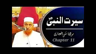 Seerat un Nabi Urdu  Maulana Makki Chapter 11  audio only [upl. by Novj770]