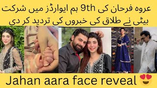 Urwa hocane and farhan saeed baby face revealJahan aara face revealUrwa farhan at hum awards [upl. by Chaffinch931]