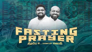 🔴SPECIAL FASTING PRAYER  JOHNSAM JOYSON  DAVIDSAM JOYSON  FGPC NAGERCOIL  RETELECAST [upl. by Aynatahs]