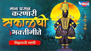 Top 15 भक्तीगीते  विठ्ठलाची गाणी  Vitthal Bhaktigeete  Vitthal Songs Pralhad Shinde पहाटेची गाणी [upl. by Bellamy]