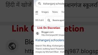 2024 Kishanganj schoolership website namaste 🙏 🙌 👌 😀 [upl. by Llerdnad]