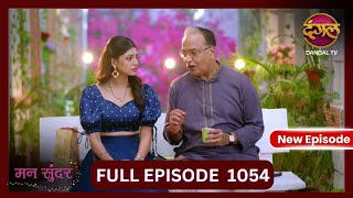 Mann Sundar  10 Nov 2024  Full Episode 1054  Full HD Newepisode  Dangal TV [upl. by Adrell]