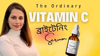 স্কিন ব্রাইটেনিং ভিটামিন সি সিরাম॥ The Ordinary Ascorbic Acid 8 Alpha Arbutin 2 Serum Review [upl. by Thacher354]