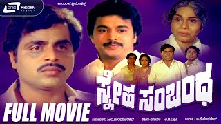 Sneha Sambandha  ಸ್ನೇಹ ಸಂಬಂಧ  Kannada Full Movie  Ambarish  Ramakrishna  Family Movie [upl. by Enelyar616]