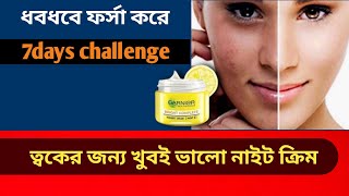 ক্ষতি ছাড়াই ত্বক ফর্সা হবে  Skin Brightening Night Cream [upl. by Slayton]