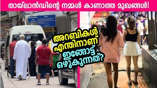 ഇങ്ങനൊന്ന് നിങ്ങൾ തായ്ലാന്റിൽ കണ്ടിട്ടുണ്ടാവില്ല A day in Nana Plaza  Exploring Thailand [upl. by Ossie]