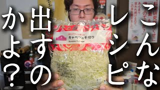 料理研究家が本当にこんなレシピ出すのかよ。早い安い旨い痩せる、四拍子揃った鍋レシピ3選【ICEBOXコラボ】 [upl. by Haliehs991]