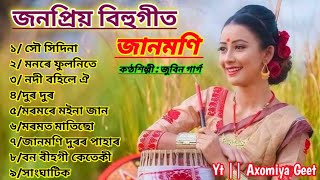 Assamese Bihu Song  পুৰণি জনপ্ৰিয় বিহুগীত  Zubeen garg bihu song  assamesesong zubeengarg [upl. by Aicelaf699]