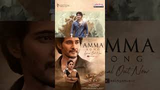 Amma Song Promo  GunturKaaram  Mahesh Babu  Sreeleela  Trivikram  Ramya Krishnan  Shorts [upl. by Enar556]