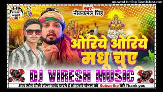 Video  Oriye Oriye Madhu Chuye  Neelkamal Singh  ओरिये ओरिये मधू चुए  Chhath Puja Geet 2024 [upl. by Ennylhsa]