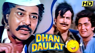 दो बाप और एक बेटे की मजेदार कहानी  DHAN DAULAT 1980 FULL MOVIE  RISHI KAPOOR KADER KHAN PRAN [upl. by Odnamla]