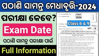 pathani samanta exam date 2024  pathani samanta exam 2024  pmst exam question [upl. by Eldon]