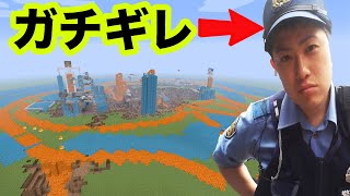 10年かけた神建築荒らしたらガチで警察に通報された ドッキリ [upl. by Deming640]