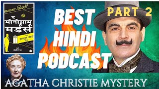 सारी लाशों के मुंह में एक से मोनोग्राम Part 2 Agatha Christie Hercule Poirot [upl. by Esorylime]