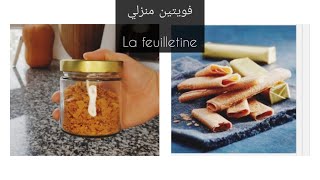 🌸Recette de feuilletinela crêpe dentelles وصفة الفويتين 🌸 [upl. by Odrick]