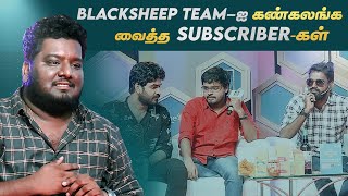 Blacksheep Teamஐ கண்கலங்க வைத்த Subscriberகள்  Blacksheep [upl. by Rosmunda]