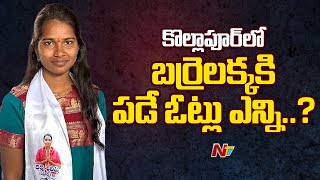 కనపడని దెబ్బ  Kollapur Assembly constituency  Telangana Election 2023  Special Focus  Ntv [upl. by Bocock]