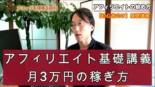 【初心者向け】アフィリエイトの始め方 基礎講義【簡単に月3万円を稼げる】｜アフィリエイター田村洸典【ASMR雑談】 アフィリエイト 副業 在宅ワーク [upl. by Gothar719]