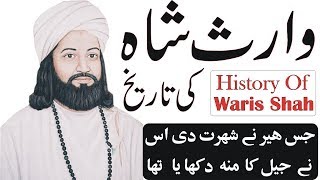 Biography Of Waris Shah In UrduHindi  History Of Heer Waris Shah  Legend Of Punjab [upl. by Rapsag]