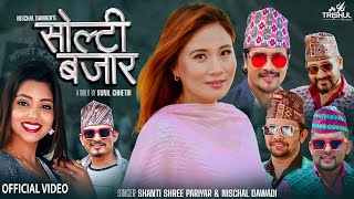 Solti Bazar सोल्टी बजार  Shanti Shree Pariyar • Nischal Dawadi • Rajani Gurung• New Lok Dohori 2079 [upl. by Penney]