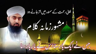 Apni Rehmat K Samandar Mein Utar Jaane do by Qari Muhammad Nasir Golrvi [upl. by Keven542]