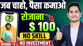 Daily 100🔥Earn Money Online Without Investment Online Paise Kaise Kamaye  Real Money Making [upl. by Eillek]