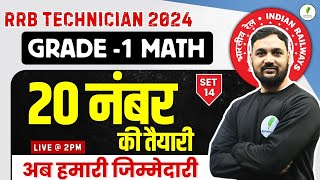 RRB Technician Grade 1 Signal Math में 20 नंबर पक्के  20 Q Practice Set  Set 14 🔥🔥 [upl. by Adama]