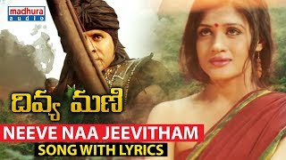 Neeve Naa jeevitham Full Song With Lyrics  Divya Mani Movie  Suresh Kamal  Vaishali Deepak [upl. by Anaib]