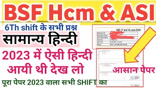 Bsf hcm previous year question paperbsf hcm hindibsf head constable previous year question [upl. by Aisinut]