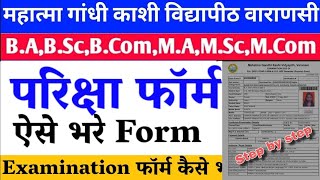 mgkvp examination form 202425 kaise bhare mgkvp examination form 202425exam form kaise dale [upl. by Mackey]