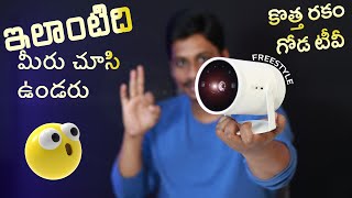 Samsung The Freestyle Projector  Unboxing and Top Features in Telugu [upl. by Bainbrudge]