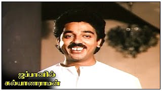 Japanil Kalyanaraman Full Movie HD  Kamal Haasan  Radha  Sathyaraj  SP Muthuraman [upl. by Harty]