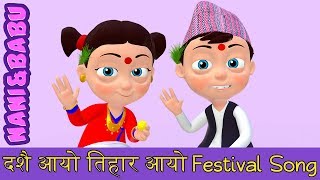 दशैं आयो तिहार आयो  Dashain and Tihar Festival Song  Nepali Rhymes बाल गीत [upl. by Ardnua]