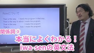 分かりやすい基礎からの英文法入門（ワカキソ文法入門）第21講「関係詞③」 [upl. by Airetak]