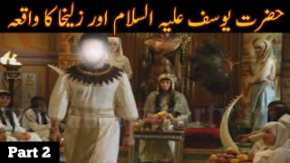 Hazrat yoysuf aur zulekha ka waqia  Hazrat yousuf episode 2  Islamic stories  Eman ki hidayat [upl. by Toinette]